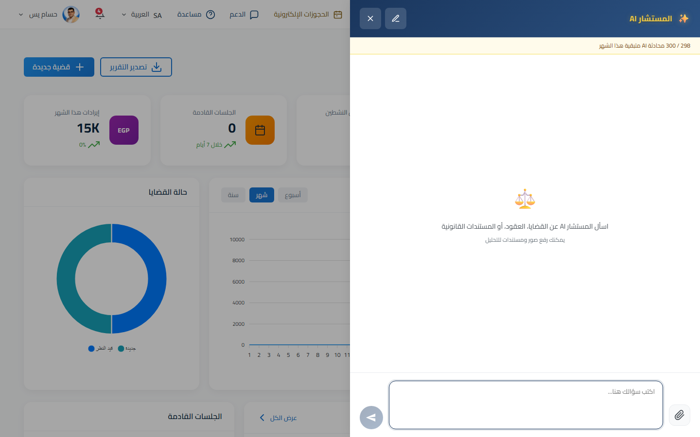 لوحة المستشار الذكي باللغة العربية.