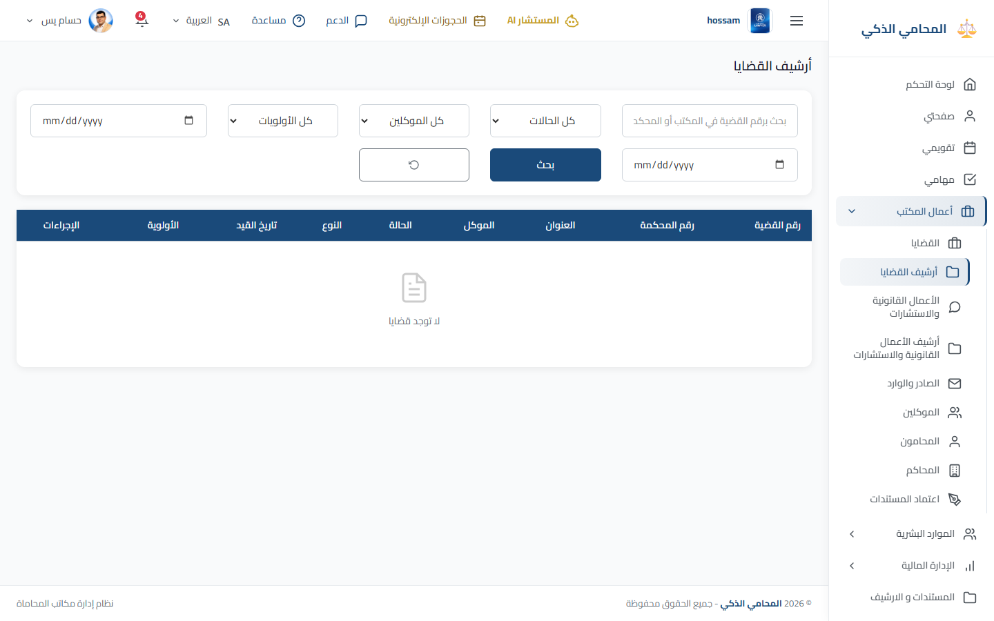 أرشيف القضايا باللغة العربية.