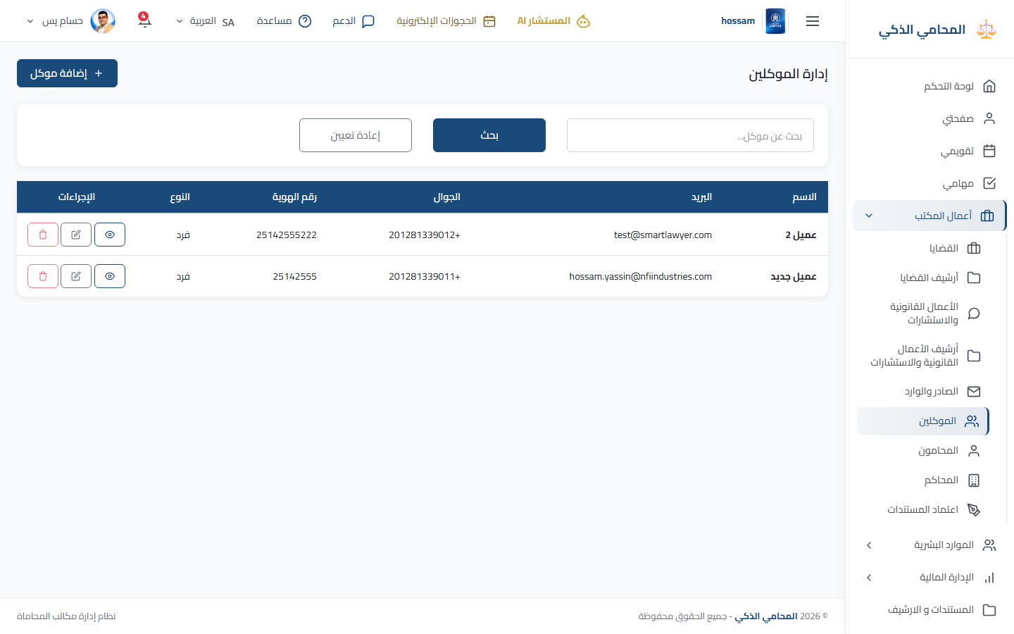 قائمة الموكلين باللغة العربية.