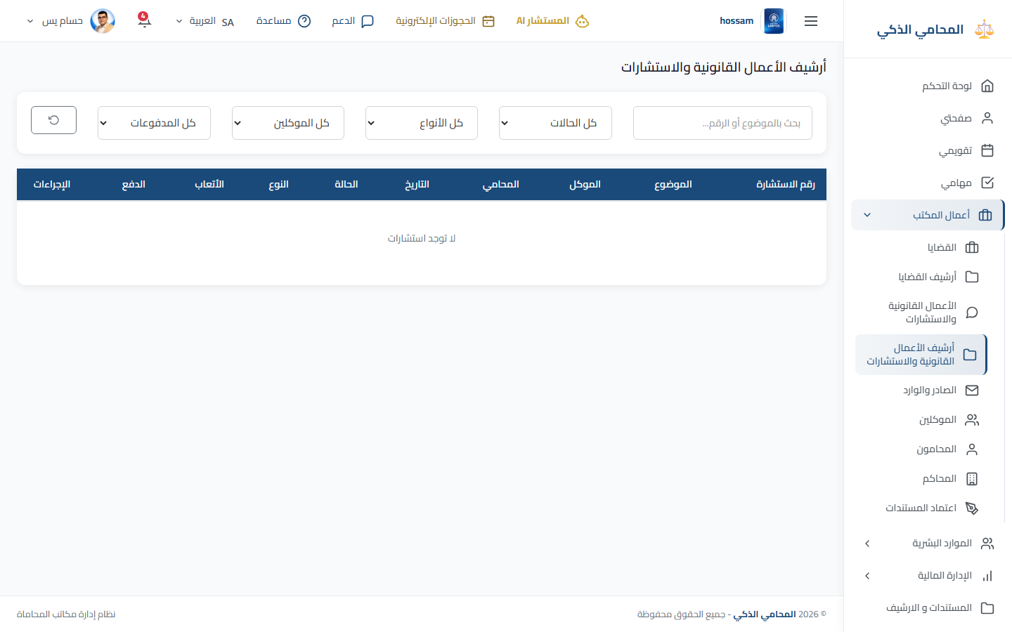 أرشيف الاستشارات باللغة العربية.
