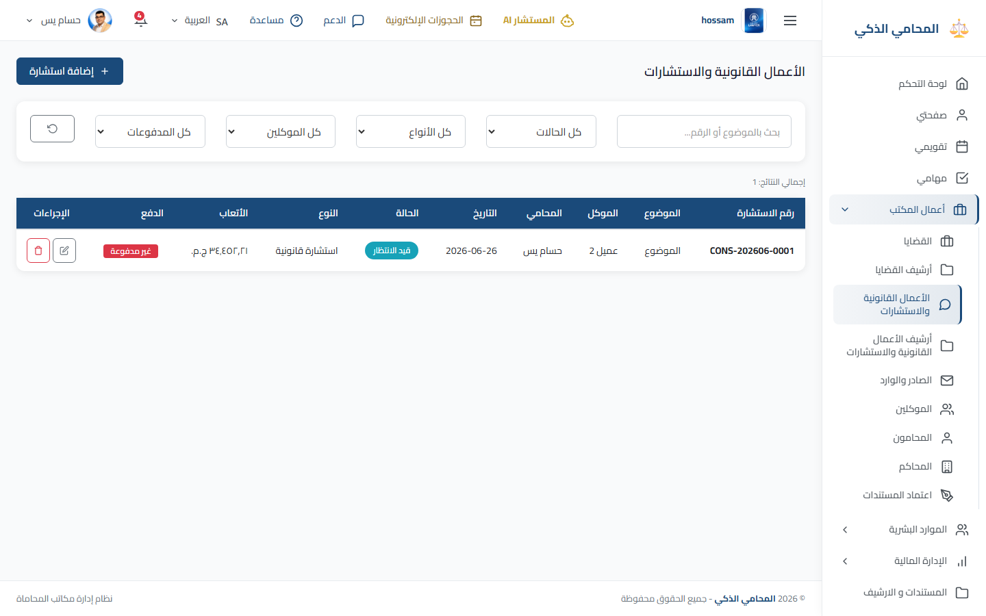 قائمة الاستشارات باللغة العربية.