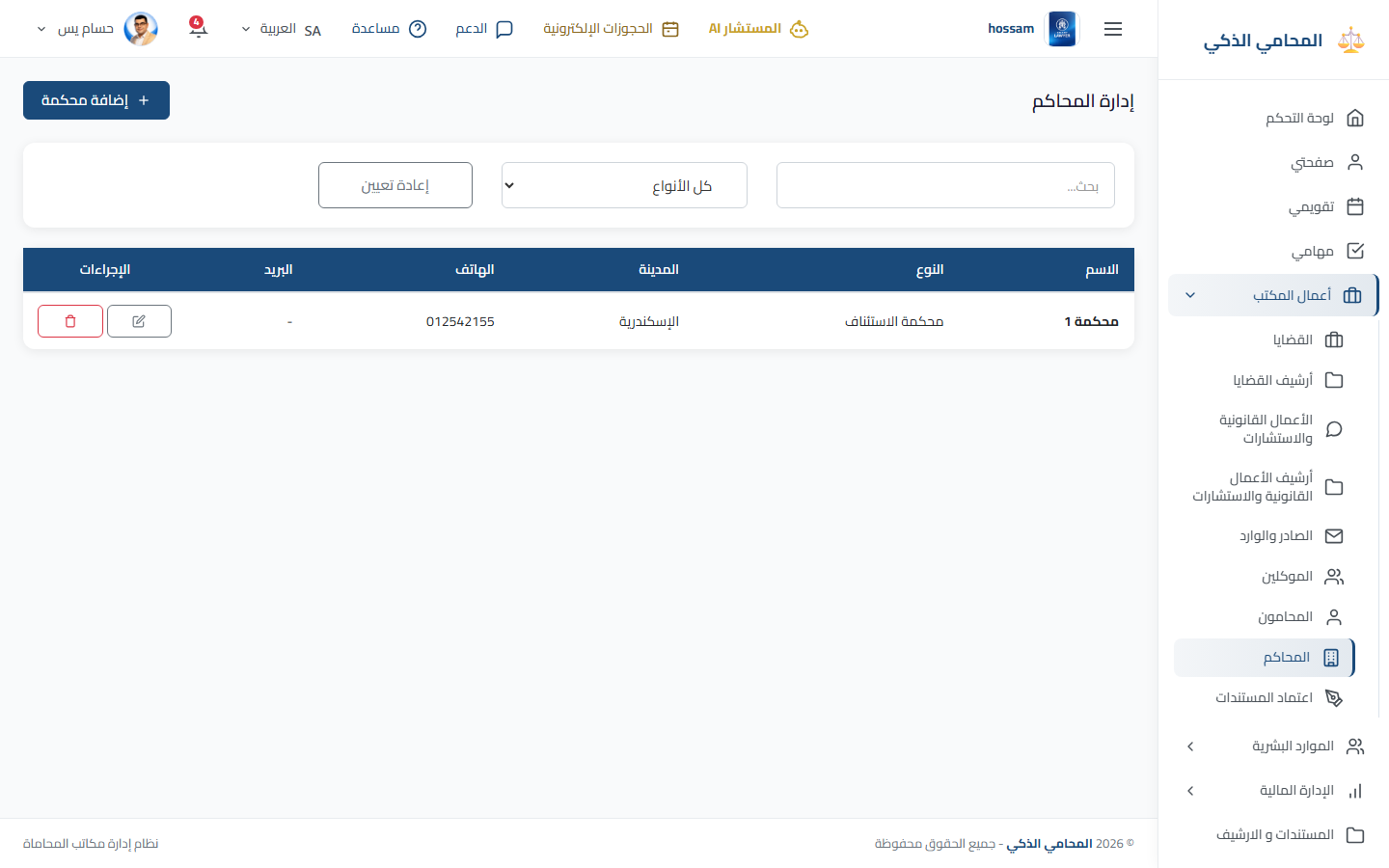 دليل المحاكم باللغة العربية.