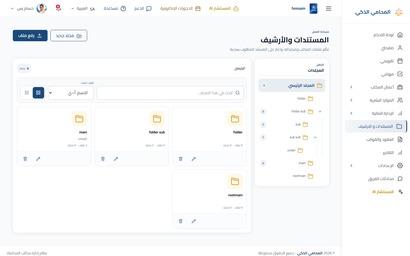 أرشيف المستندات باللغة العربية.