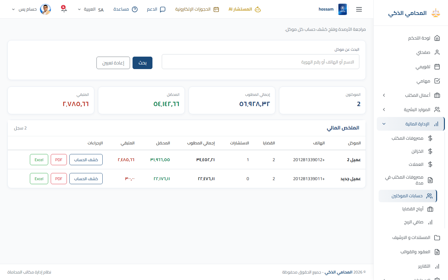 حسابات الموكلين باللغة العربية.