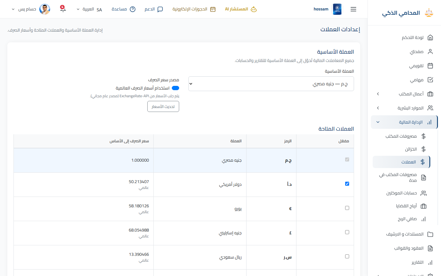إعدادات العملات باللغة العربية.