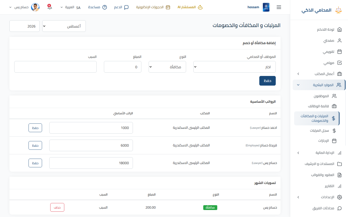تعديلات المرتبات باللغة العربية.
