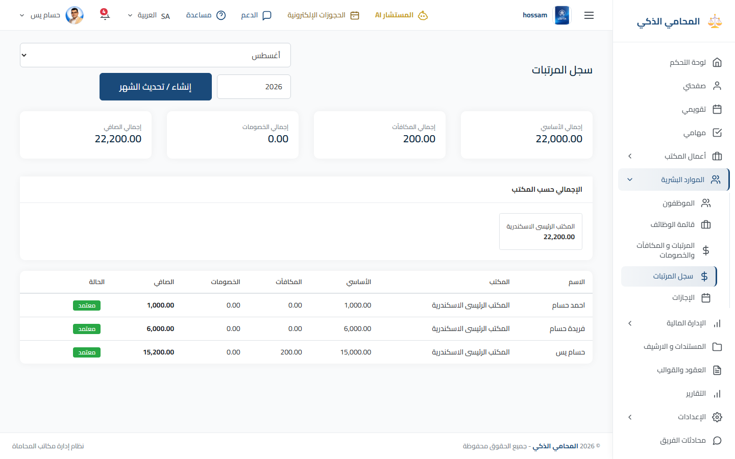 سجل المرتبات باللغة العربية.