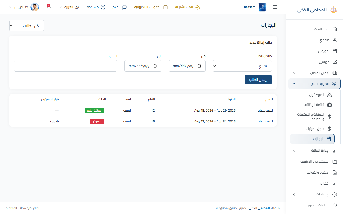 صفحة الأجازات باللغة العربية.