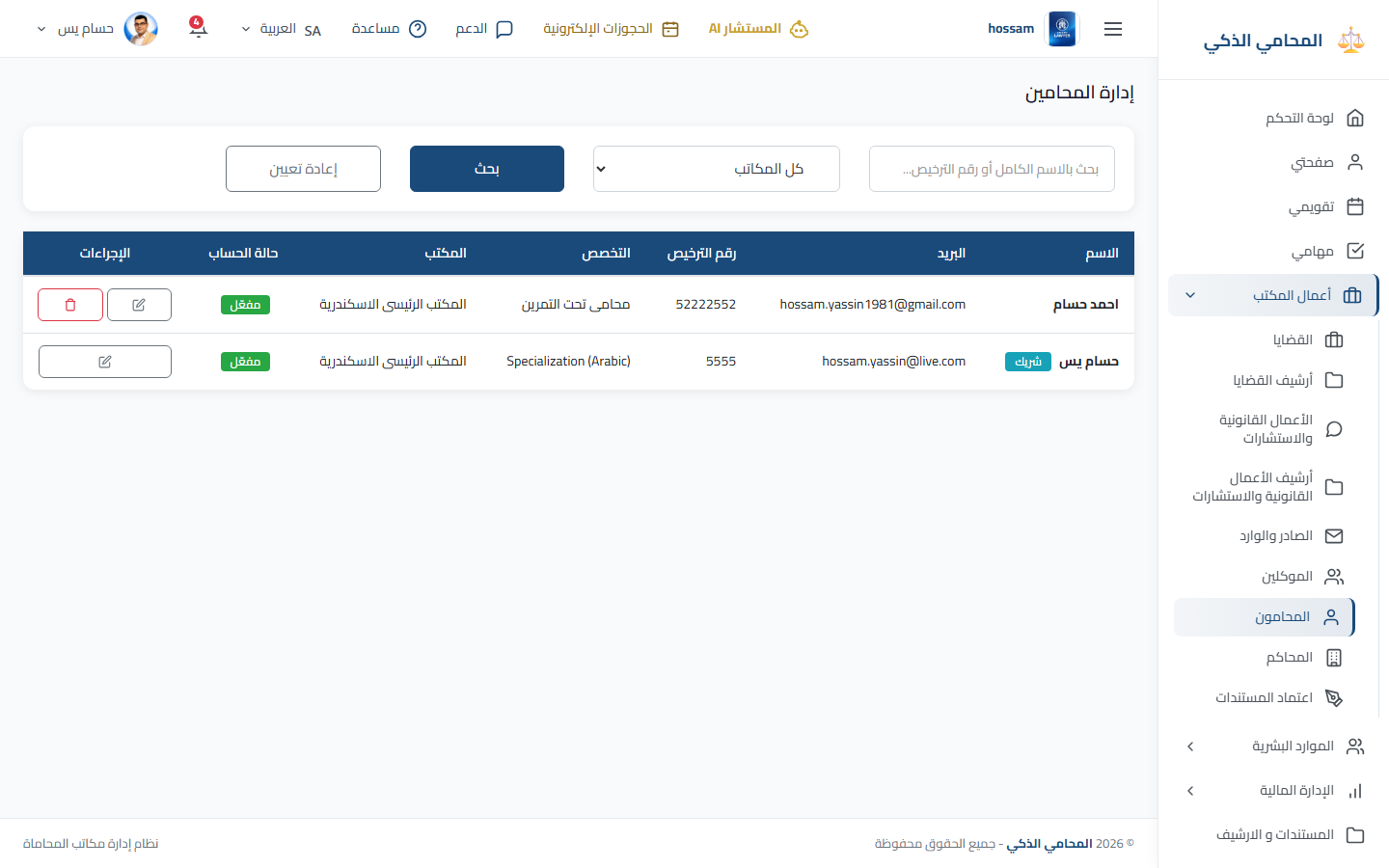 قائمة المحامين باللغة العربية.