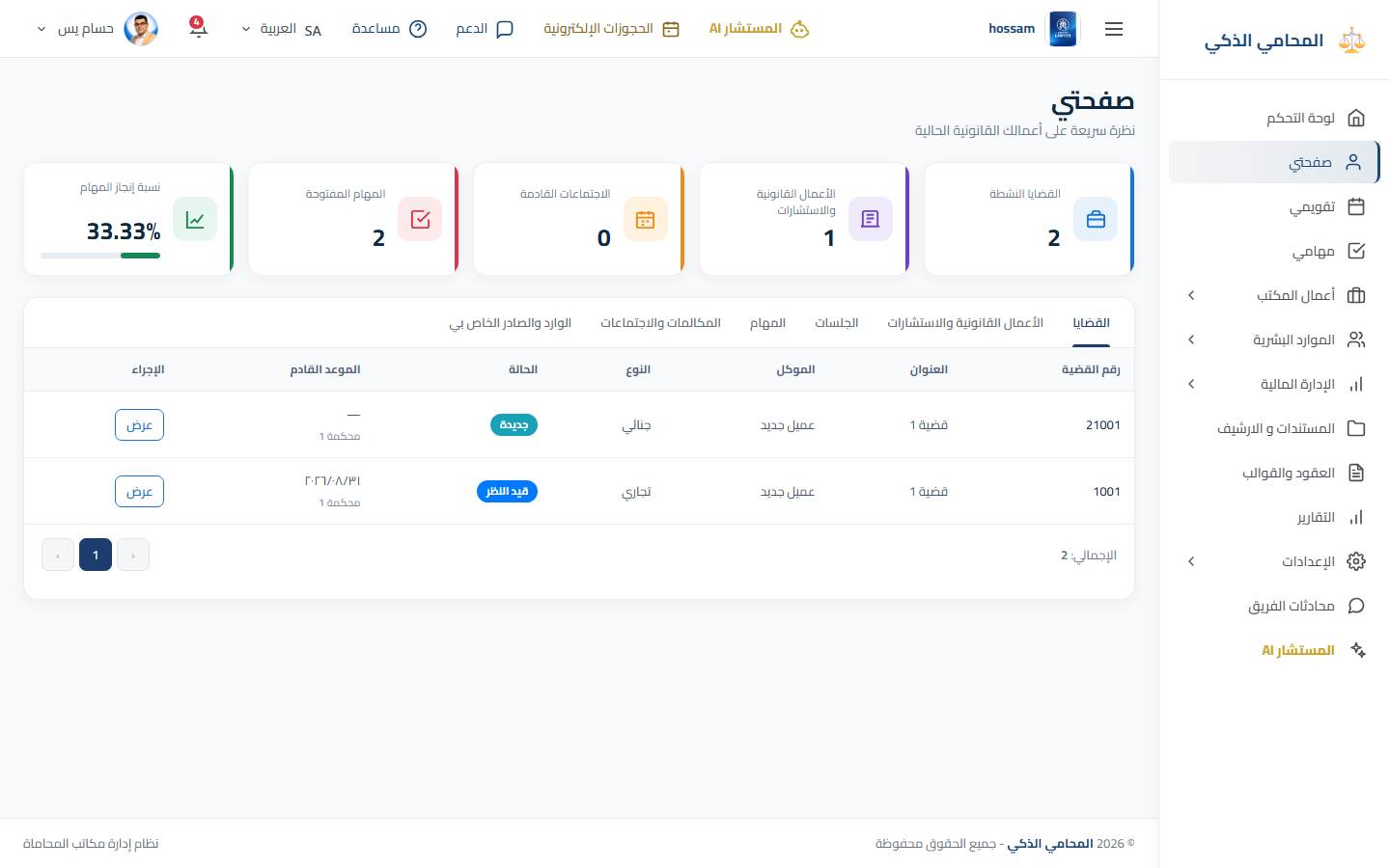مساحة صفحتي باللغة العربية.