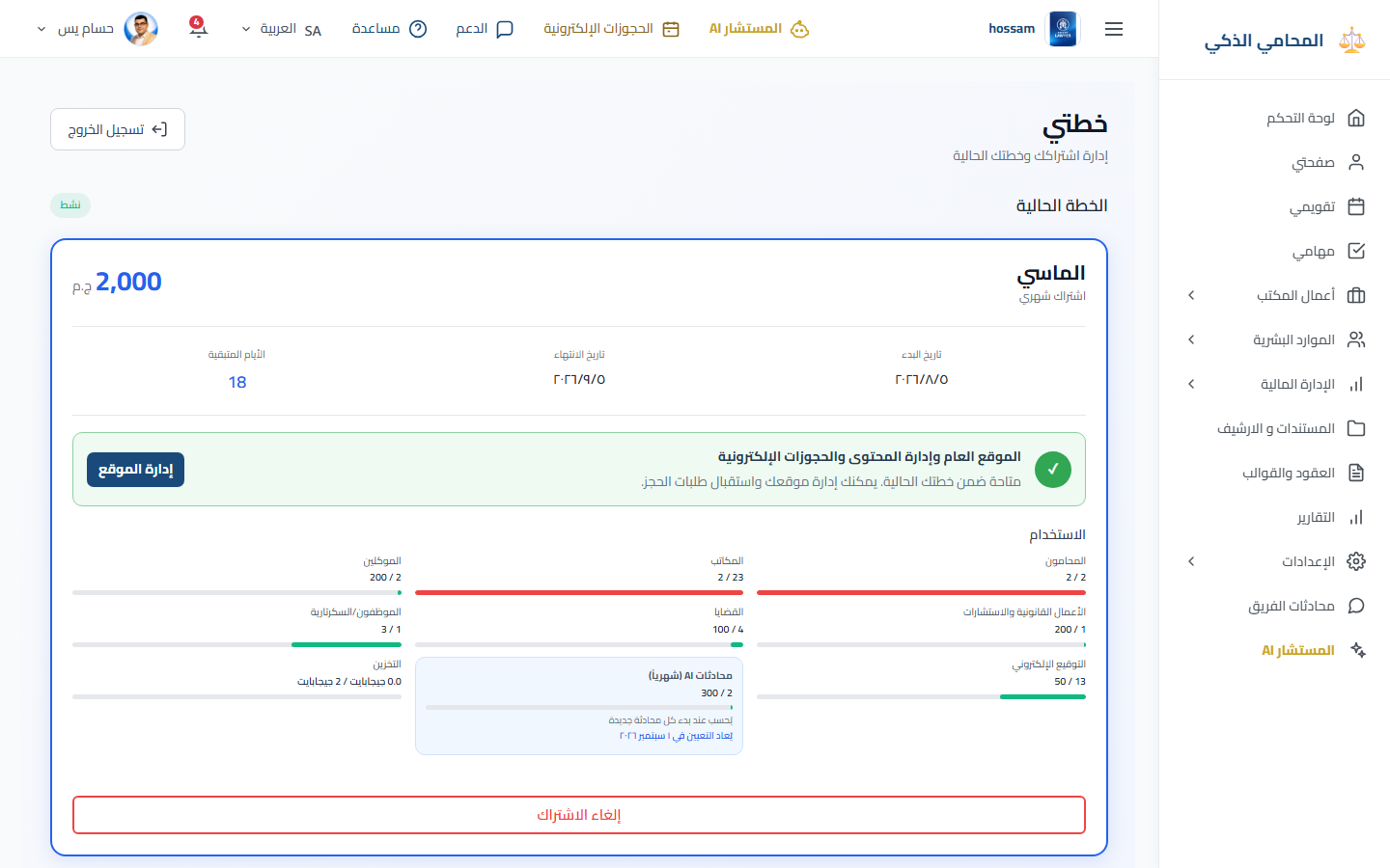 خطة الاشتراك باللغة العربية.
