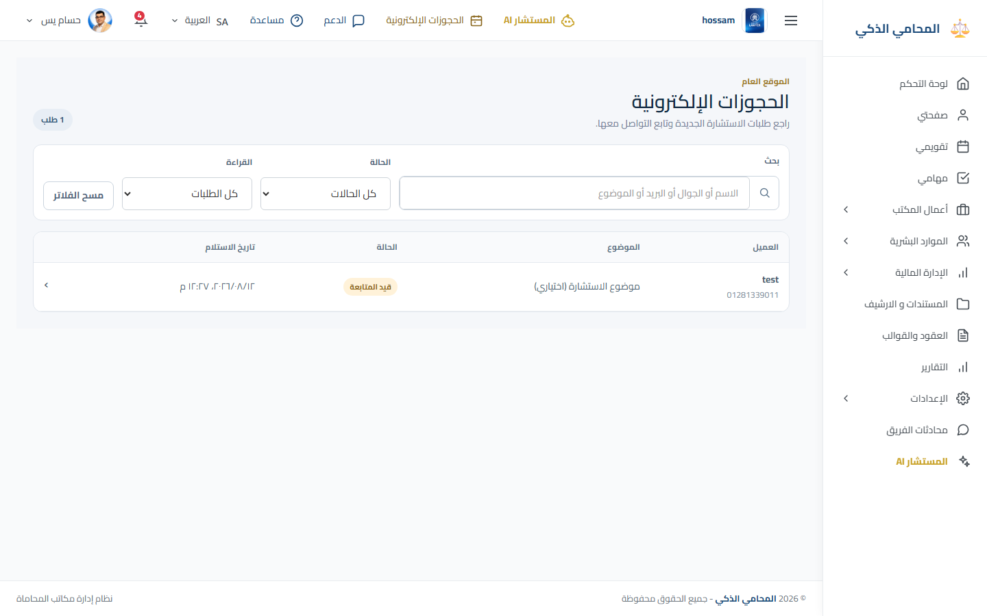 الحجوزات الإلكترونية باللغة العربية.