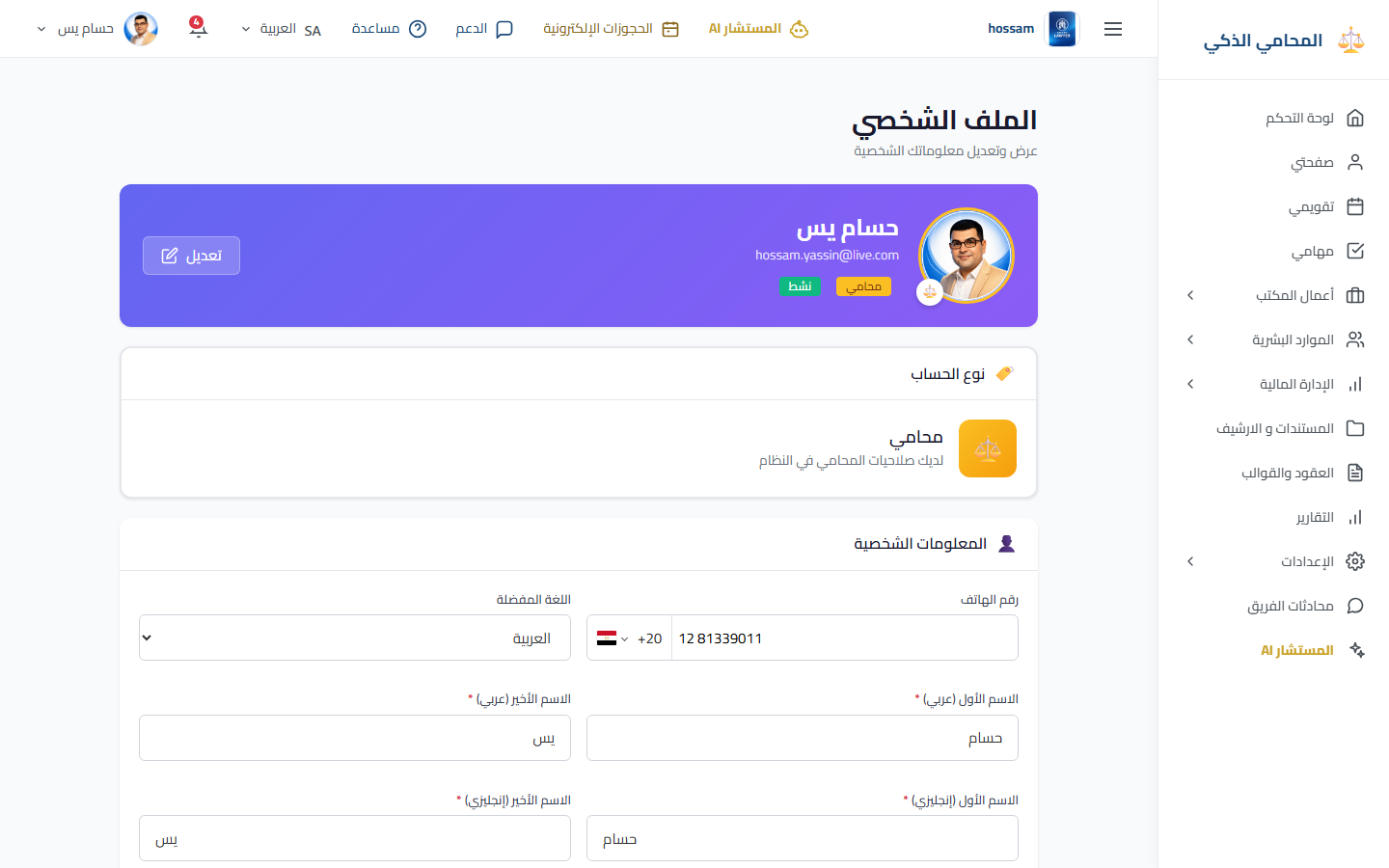 صفحة الملف الشخصي باللغة العربية.