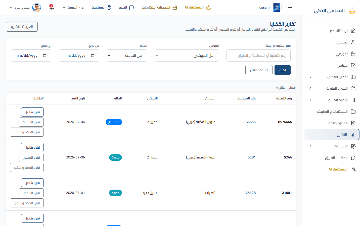 تقرير القضايا باللغة العربية.