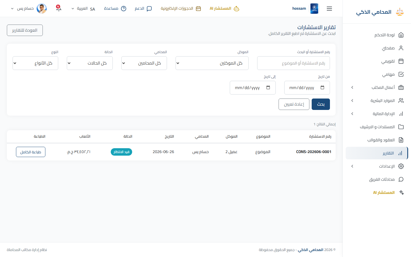 تقرير الاستشارات باللغة العربية.