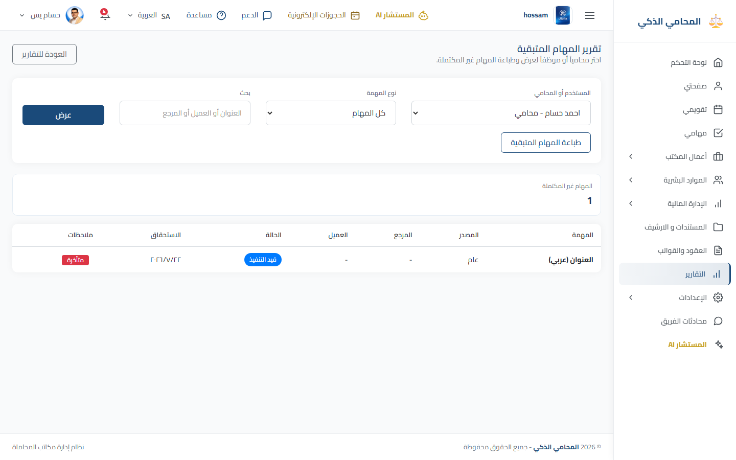تقرير المهام باللغة العربية.