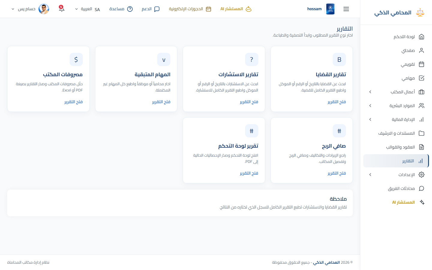 لوحة التقارير باللغة العربية.