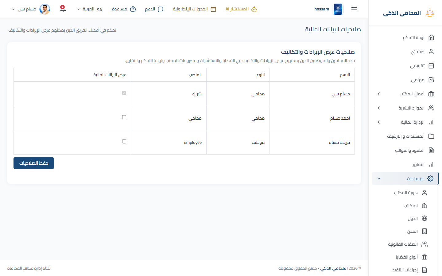 صلاحيات البيانات المالية باللغة العربية.