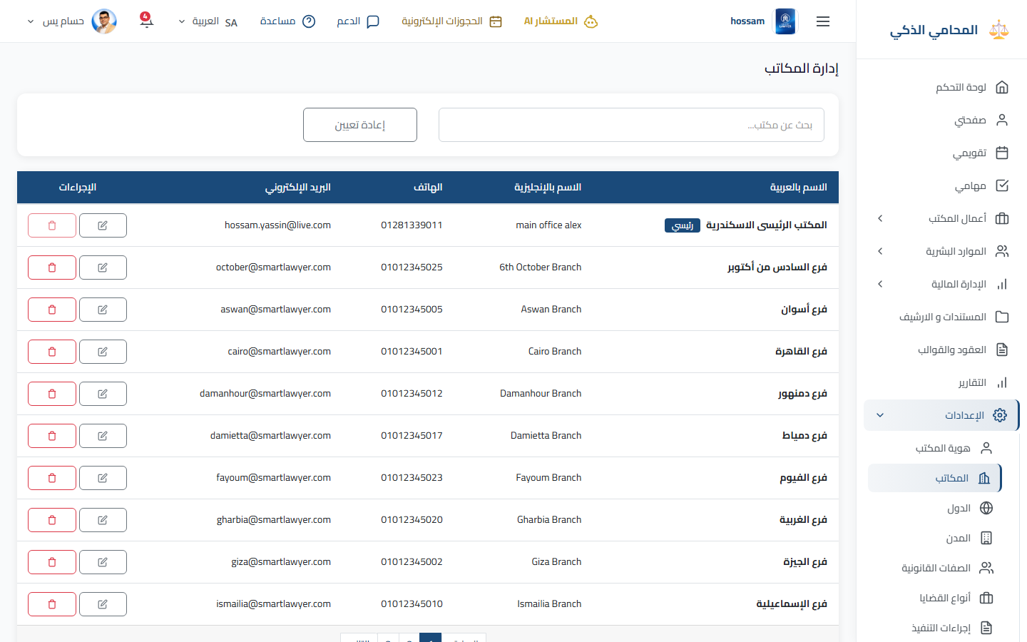 إعدادات المكاتب باللغة العربية.