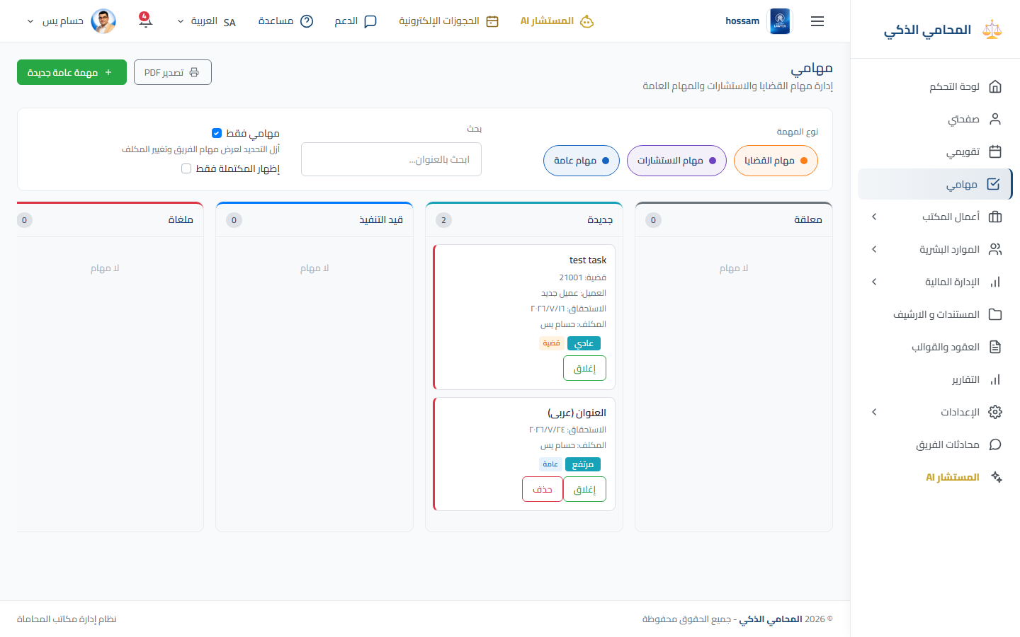 لوحة المهام العربية.