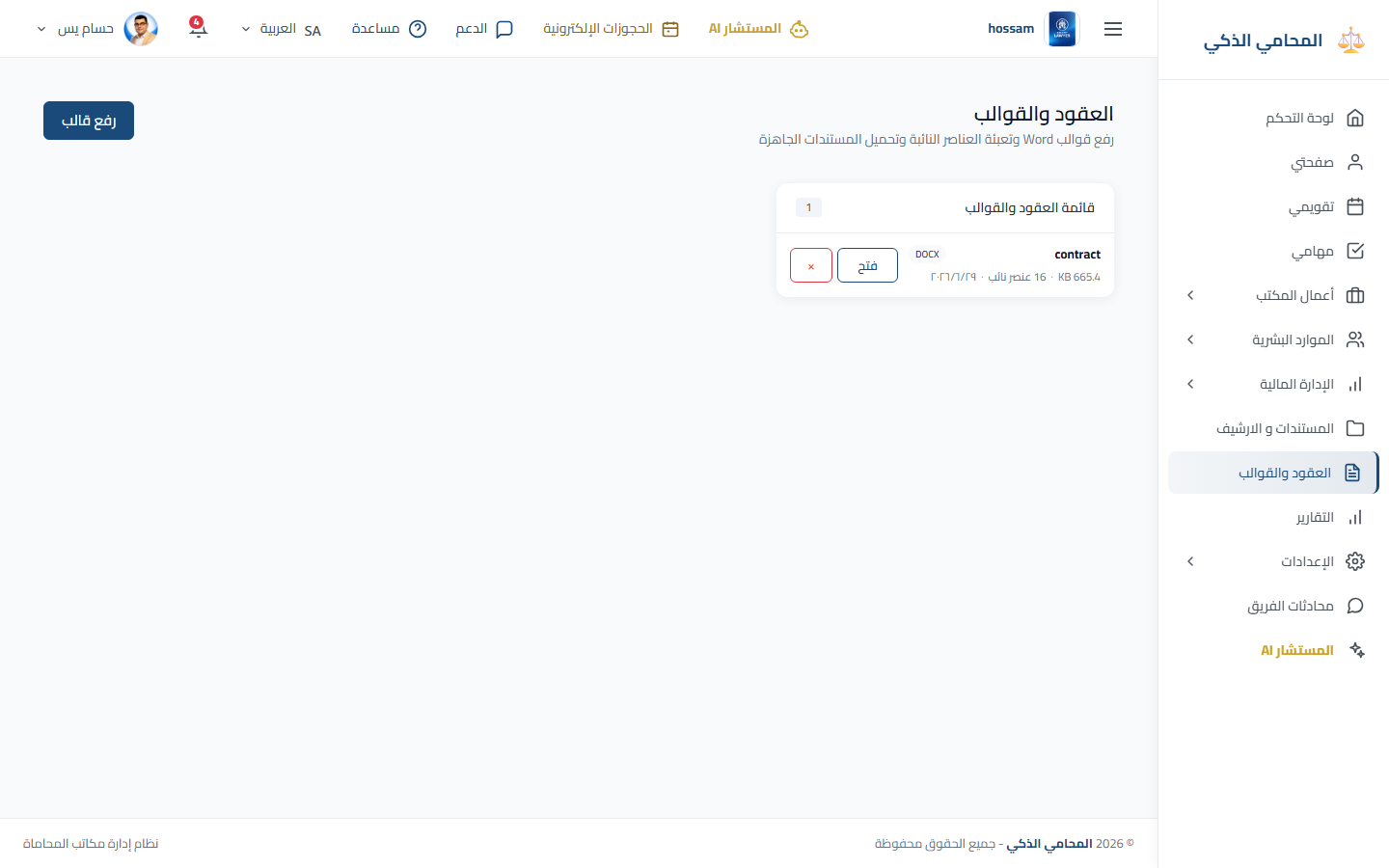 مكتبة العقود والقوالب باللغة العربية.